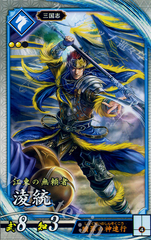R リョウ統 | 販売 | 廻天の五芒星 | 英傑大戦