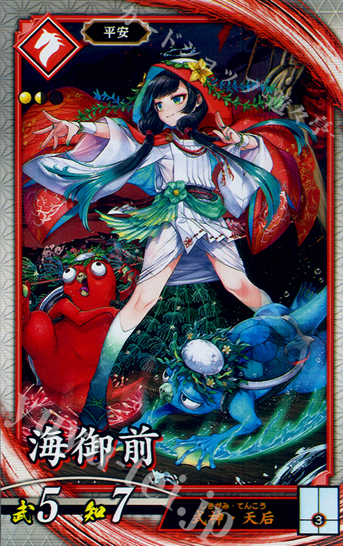 R 海御前 | 販売 | 廻天の五芒星 | 英傑大戦