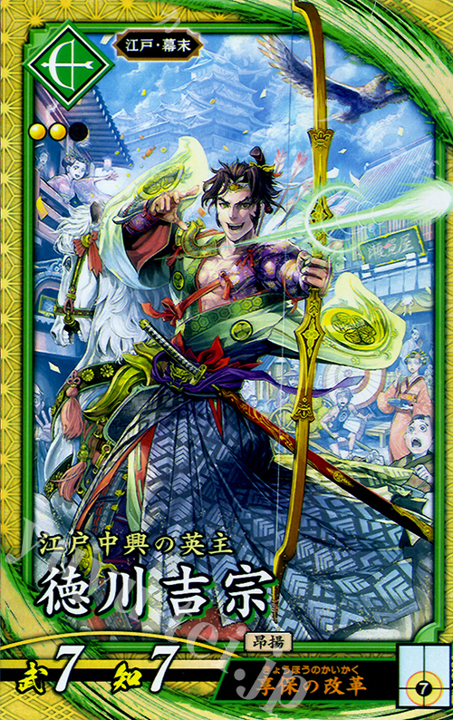 SR 徳川吉宗 | 販売 | 廻天の五芒星 | 英傑大戦