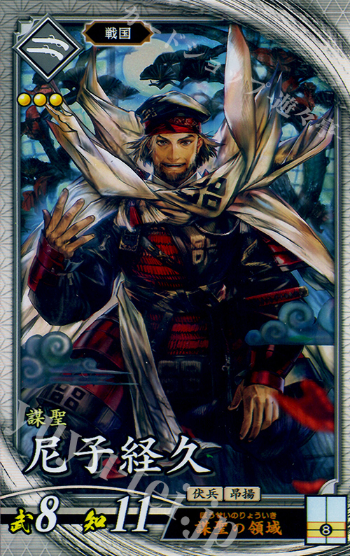 R 尼子経久 | 買取 | 廻天の五芒星 | 英傑大戦