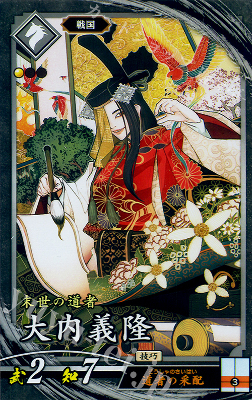 N 大内義隆 | 販売 | 廻天の五芒星 | 英傑大戦