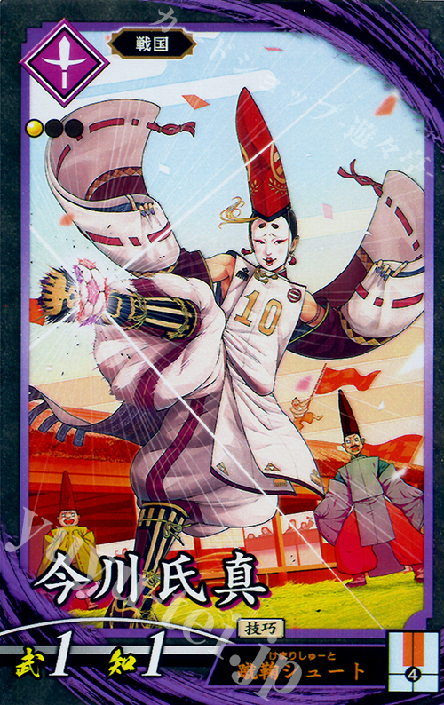 N 今川氏真（エラッタ前） | 販売 | 廻天の五芒星 | 英傑大戦