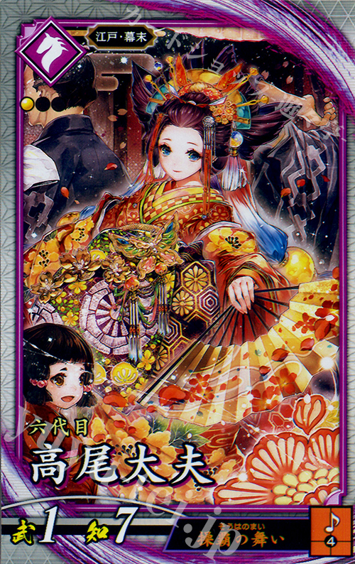 R 高尾太夫 | 販売 | 廻天の五芒星 | 英傑大戦