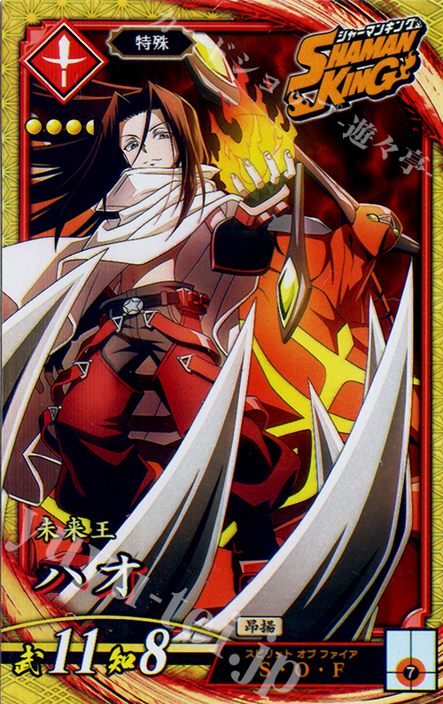 SR ハオ | 販売 | 廻天の五芒星 | 英傑大戦