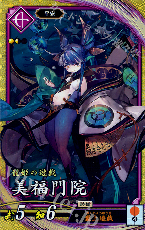 SR 美福門院 | 買取 | 廻天の五芒星 | 英傑大戦