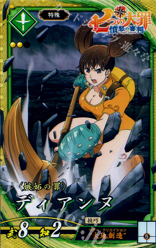 SR ディアンヌ | 買取 | 廻天の五芒星 | 英傑大戦