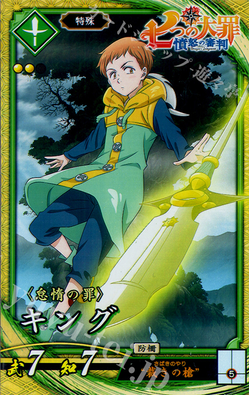 SR キング | 買取 | 廻天の五芒星 | 英傑大戦