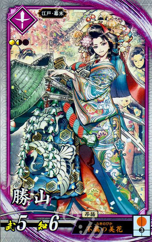R 勝山 | 販売 | 廻天の五芒星 | 英傑大戦