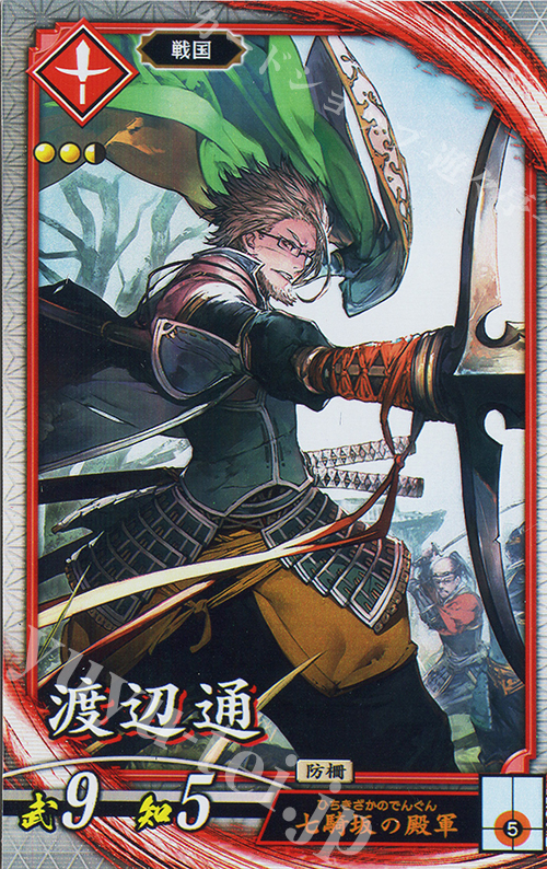 【傷】 R 渡辺通（エラッタ後） | 販売 | 廻天の五芒星 | 英傑大戦