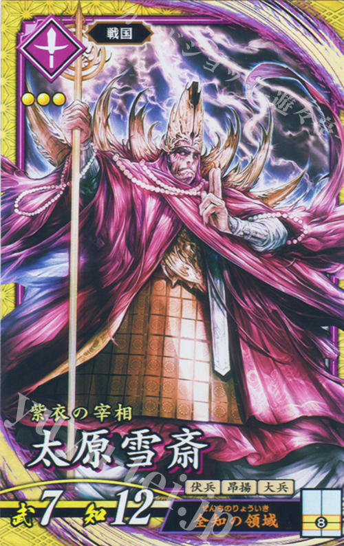 SR 太原雪斎(エラッタ後2) | 買取 | 廻天の五芒星 | 英傑大戦