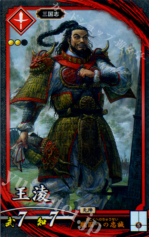 N 王淩 | 販売 | 六極の煌剣 | 英傑大戦