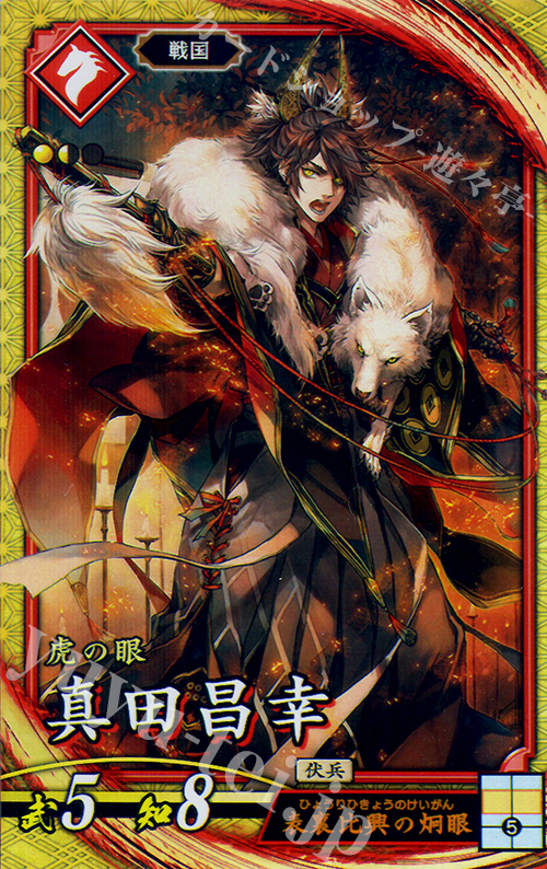 SR 真田昌幸 | 販売 | 六極の煌剣 | 英傑大戦