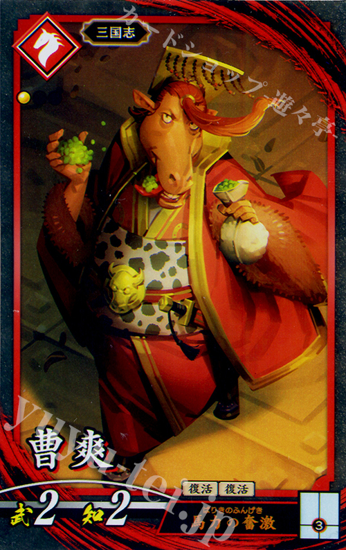 N 曹爽 | 販売 | 六極の煌剣 | 英傑大戦