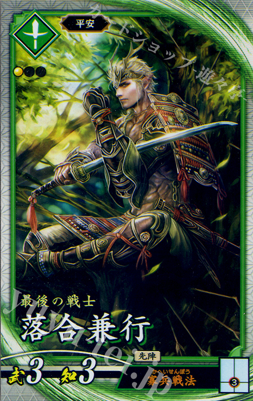 R 落合兼行 | 販売 | 六極の煌剣 | 英傑大戦