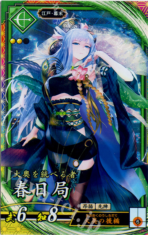 ER 春日局 | 販売 | 六極の煌剣 | 英傑大戦