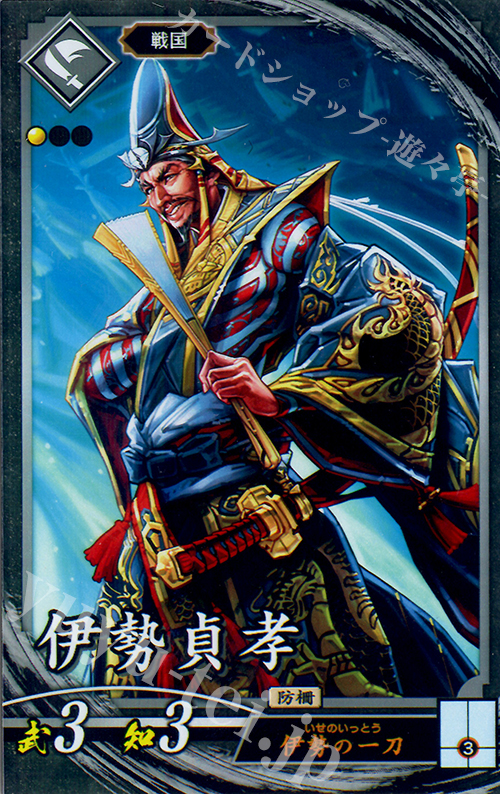 N 伊勢貞孝 | 販売 | 六極の煌剣 | 英傑大戦