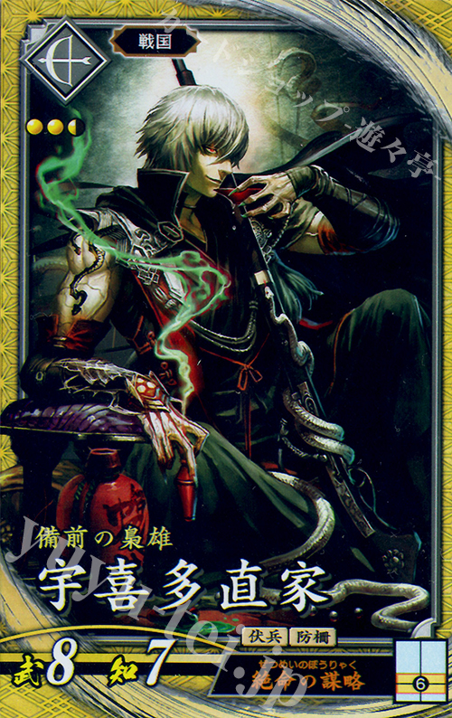 SR 宇喜多直家 | 販売 | 六極の煌剣 | 英傑大戦