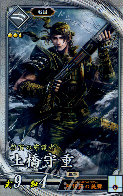 R 土橋守重 | 販売 | 六極の煌剣 | 英傑大戦