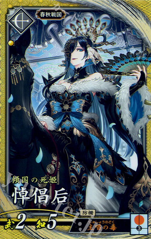 SR 悼倡后 | 販売 | 六極の煌剣 | 英傑大戦
