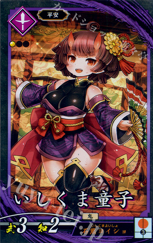 N いしくま童子 | 販売 | 六極の煌剣 | 英傑大戦