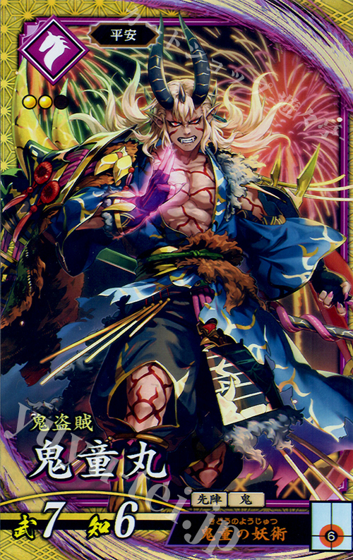 SR 鬼童丸 | 販売 | 六極の煌剣 | 英傑大戦