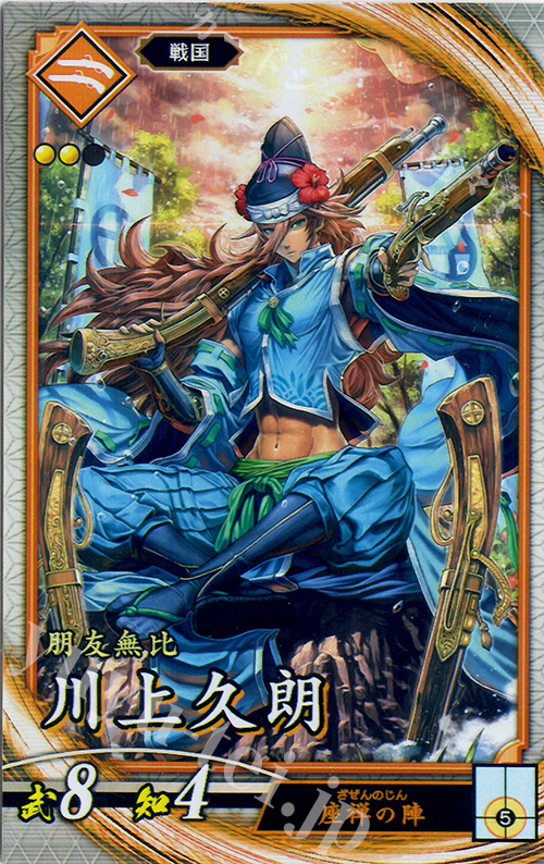 R 川上久朗 | 販売 | 六極の煌剣 | 英傑大戦
