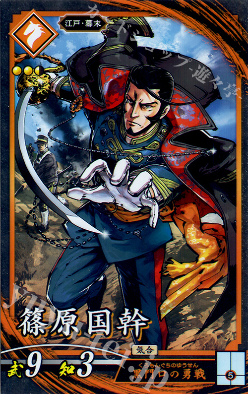 N 篠原国幹 | 販売 | 六極の煌剣 | 英傑大戦