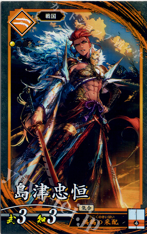 【傷】 N 島津忠恒（計略説明文修正前） | 販売 | 六極の煌剣 | 英傑大戦