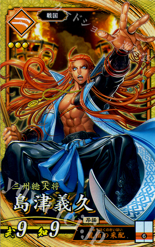 SR 島津義久 | 販売 | 六極の煌剣 | 英傑大戦