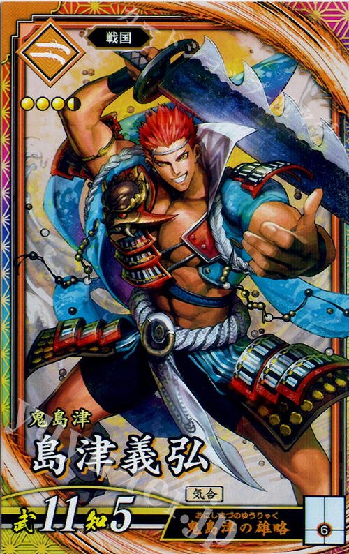 ER 島津義弘 | 販売 | 六極の煌剣 | 英傑大戦