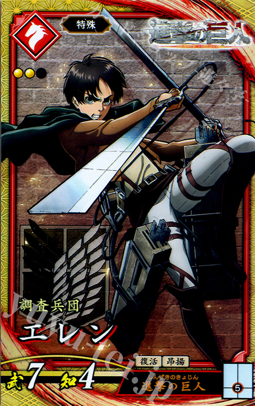 【傷】 SR エレン | 販売 | 六極の煌剣 | 英傑大戦
