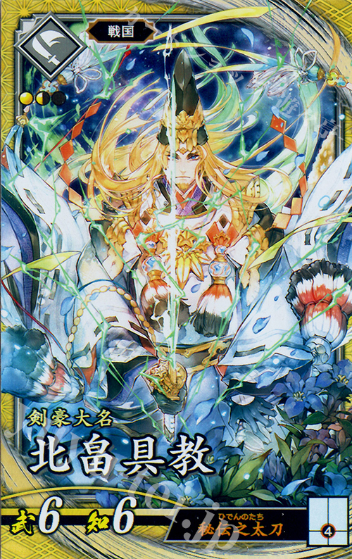 SR 北畠具教 | 買取 | 六極の煌剣 | 英傑大戦