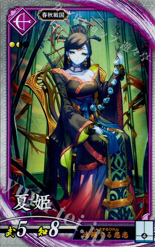 R 夏姫 | 販売 | 六極の煌剣 | 英傑大戦