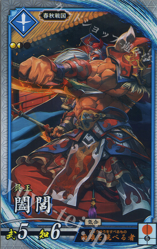 【傷】 R コウリョ | 販売 | 六極の煌剣 | 英傑大戦