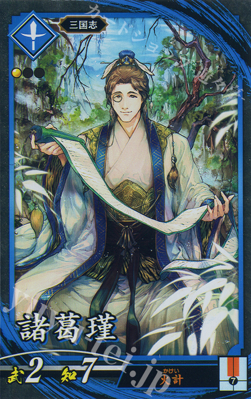 N 諸葛キン | 販売 | 六極の煌剣 | 英傑大戦
