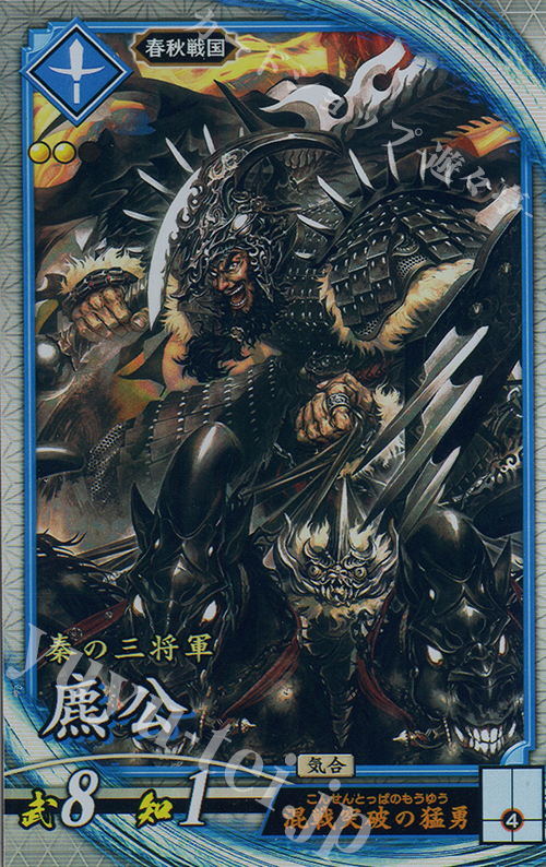 【傷】 R ヒョウ公 | 販売 | 六極の煌剣 | 英傑大戦