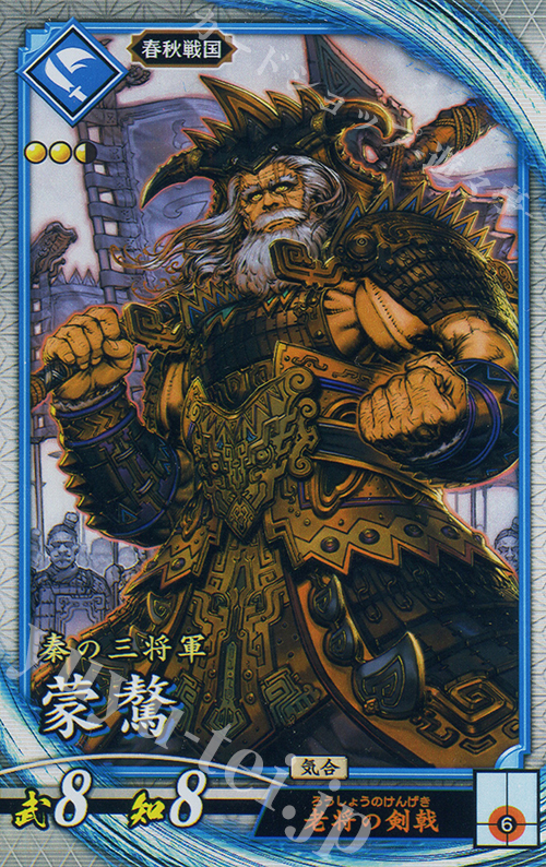 R 蒙ゴウ | 販売 | 六極の煌剣 | 英傑大戦