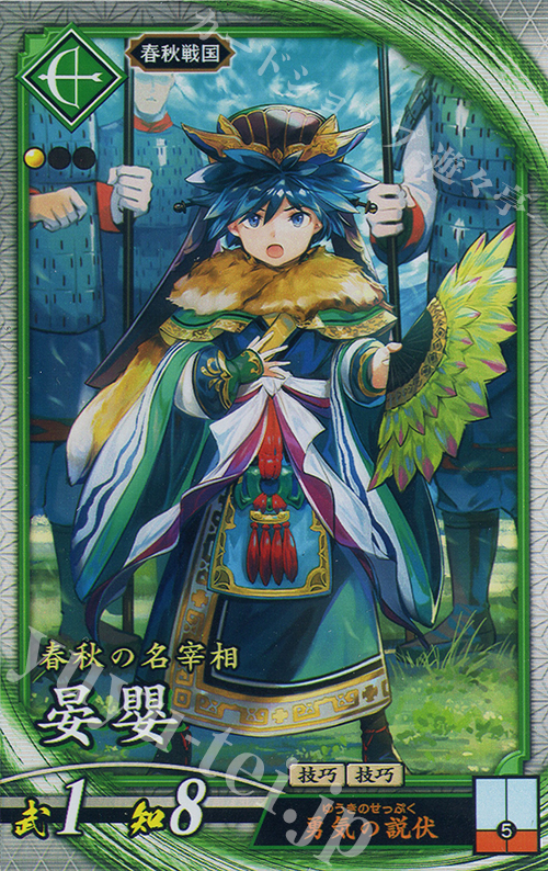 【傷】 R 晏エイ | 販売 | 六極の煌剣 | 英傑大戦