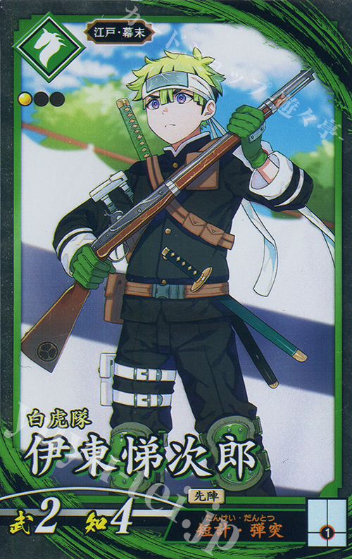 【傷】 N 伊東悌次郎 | 販売 | 六極の煌剣 | 英傑大戦
