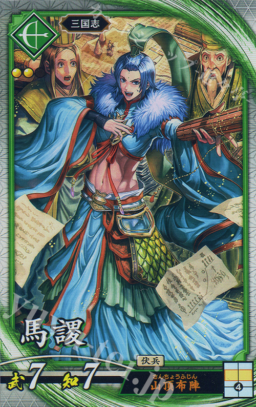 R 馬謖 | 販売 | 六極の煌剣 | 英傑大戦