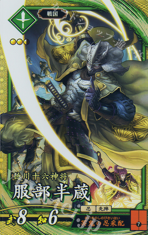 SR 服部半蔵 | 買取 | 六極の煌剣 | 英傑大戦