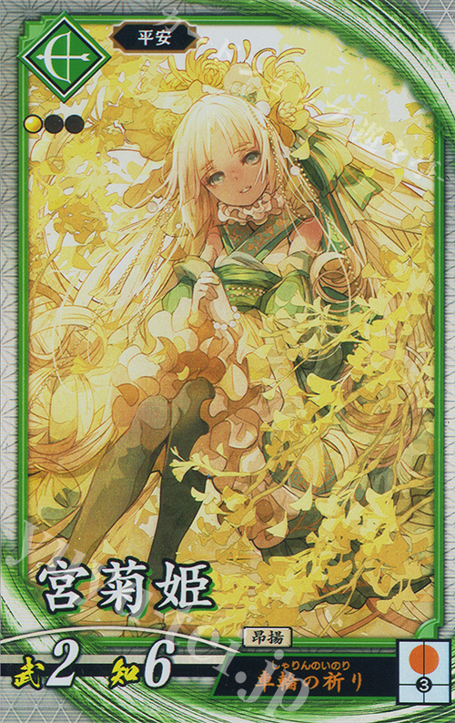 【傷】 R 宮菊姫 | 販売 | 六極の煌剣 | 英傑大戦