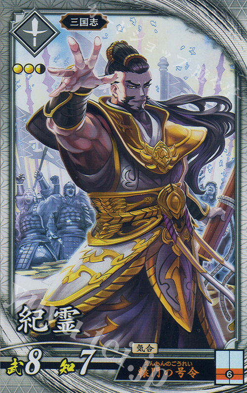 R 紀霊 | 買取 | 六極の煌剣 | 英傑大戦