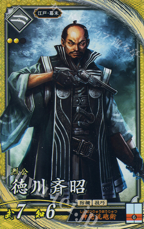 SR 徳川斉昭 | 買取 | 六極の煌剣 | 英傑大戦