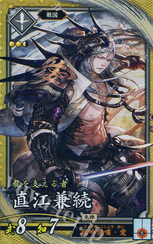 SR 直江兼続 | 販売 | 六極の煌剣 | 英傑大戦