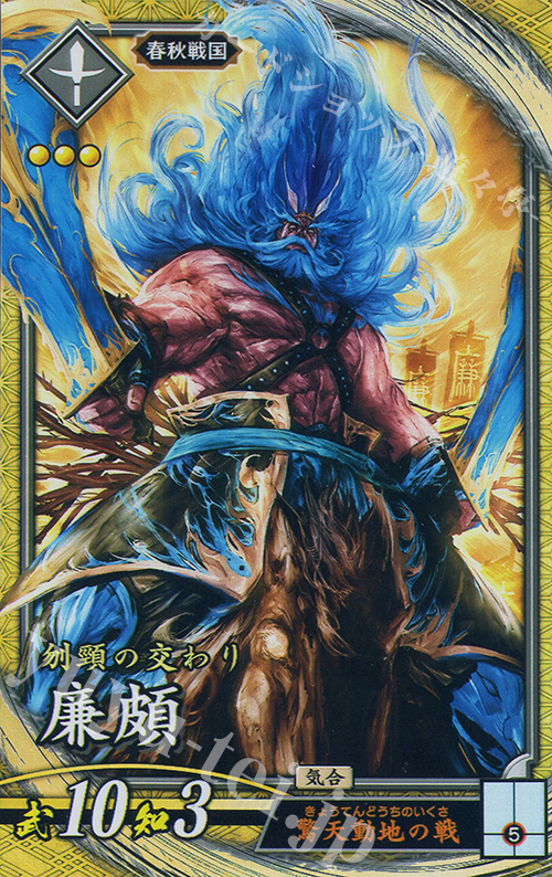 【傷】 SR 廉パ | 販売 | 六極の煌剣 | 英傑大戦