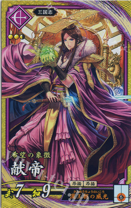 【傷】 SR 献帝 | 販売 | 六極の煌剣 | 英傑大戦