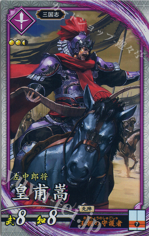 【傷】 R 皇甫嵩 | 販売 | 六極の煌剣 | 英傑大戦
