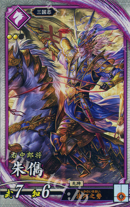 【傷】 R 朱シュン | 販売 | 六極の煌剣 | 英傑大戦