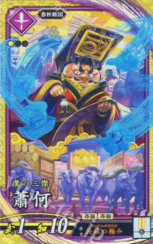 SR ショウ何 | 販売 | 六極の煌剣 | 英傑大戦